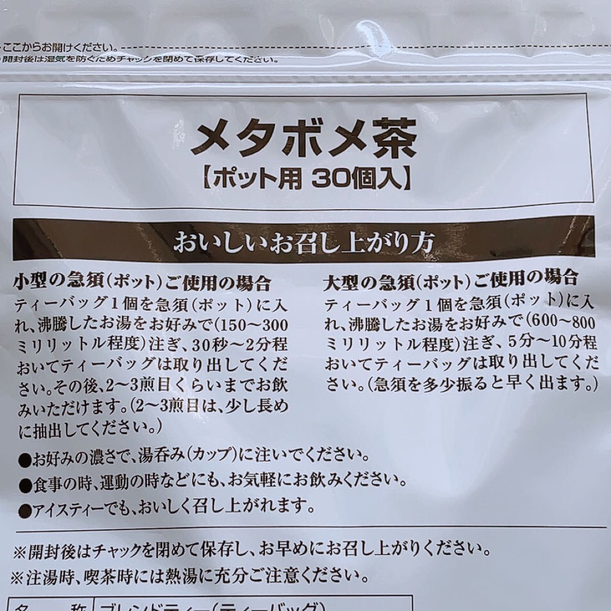 メタボメ茶　ポット用３０個入　【２袋】　ティーライフ　メタ褒め茶
