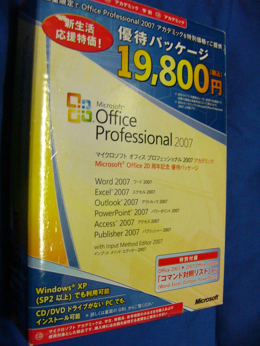 Microsoft Office Professional 2007 Word/Excel/Outlook/PowerPoint/Access/Publisher パッケージ版 通常製品版 コマンド対照リスト入り-_画像1