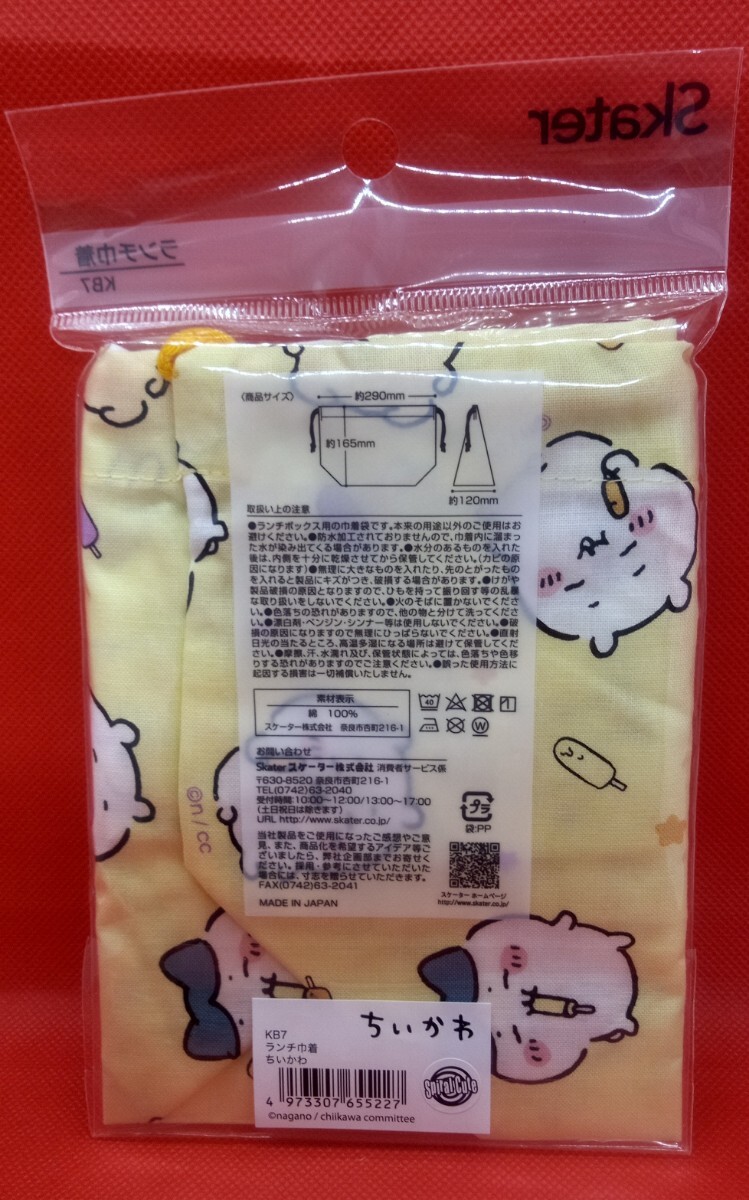 スケーター (Skater) 弁当箱 450ml ちいかわ 抗菌 子供用 日本製 RBF3ANAG-A ランチ巾着 お弁当カップ