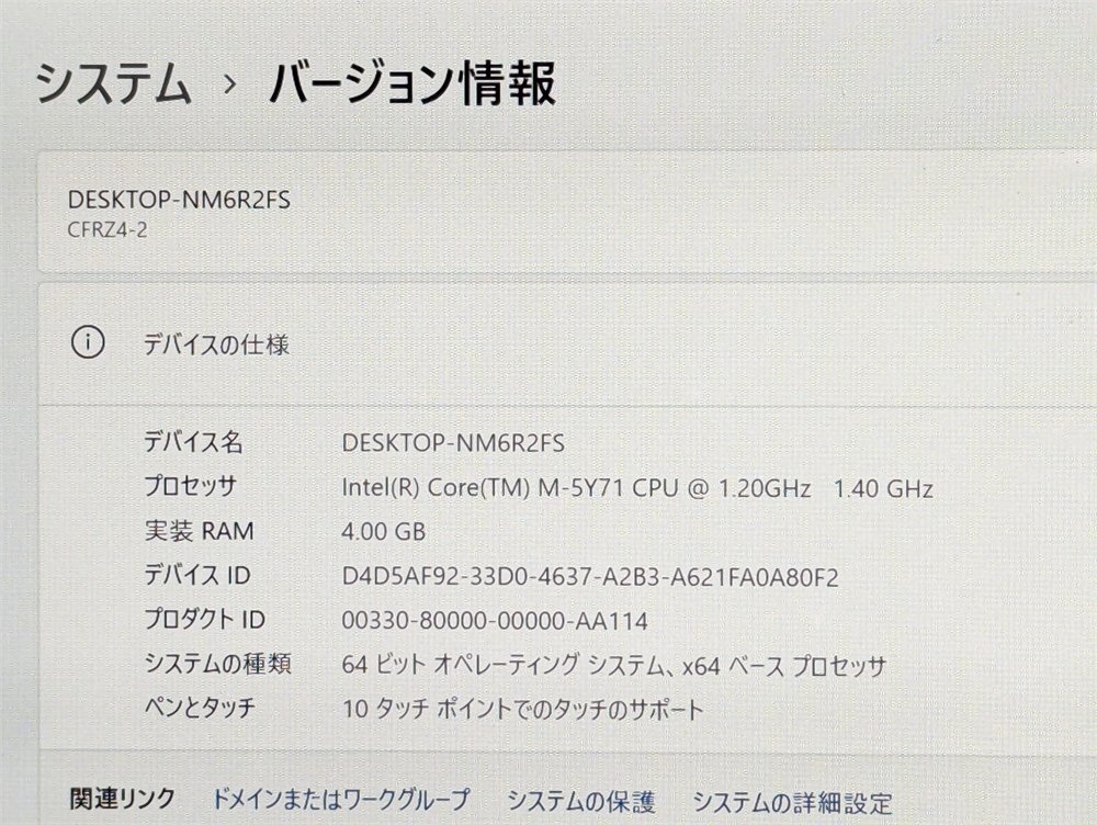 1円～ Windows11 Office 高速SSD タッチパネル 10.1型 中古ノートパソコン Panasonic CF-RZ4DFATS 第5世代CoreM Bluetooth 保証付きの画像9