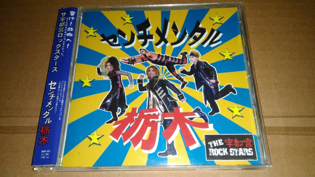 ヤフオク ザ宇都宮ロックスターズ センチメンタル栃木 ヤフオク ザ宇都宮ロックスターズ センチメンタル栃木