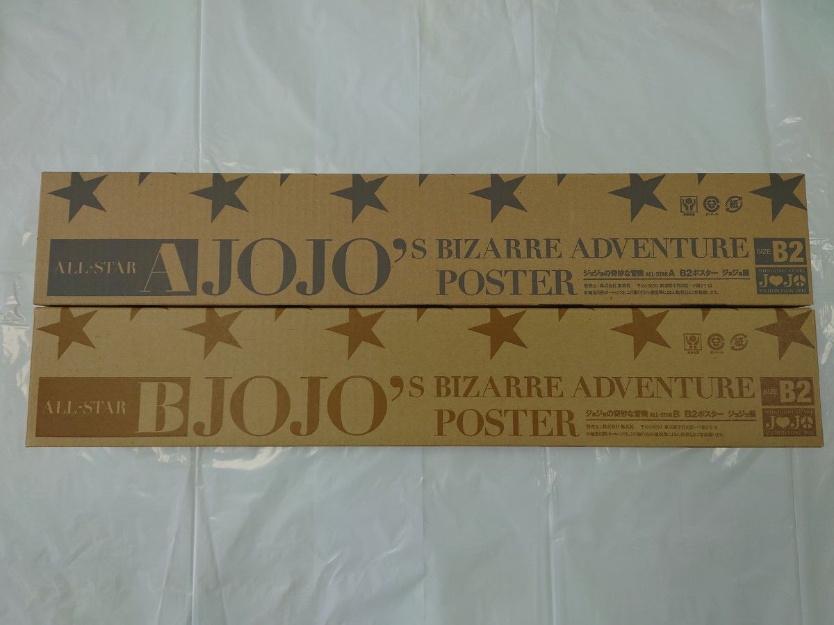 ジョジョの奇妙な冒険 ジョジョ展 B2ポスター2枚セット 荒木 ジョジョの奇妙な冒険 ジョジョ展 B2ポスター2枚セット 荒木