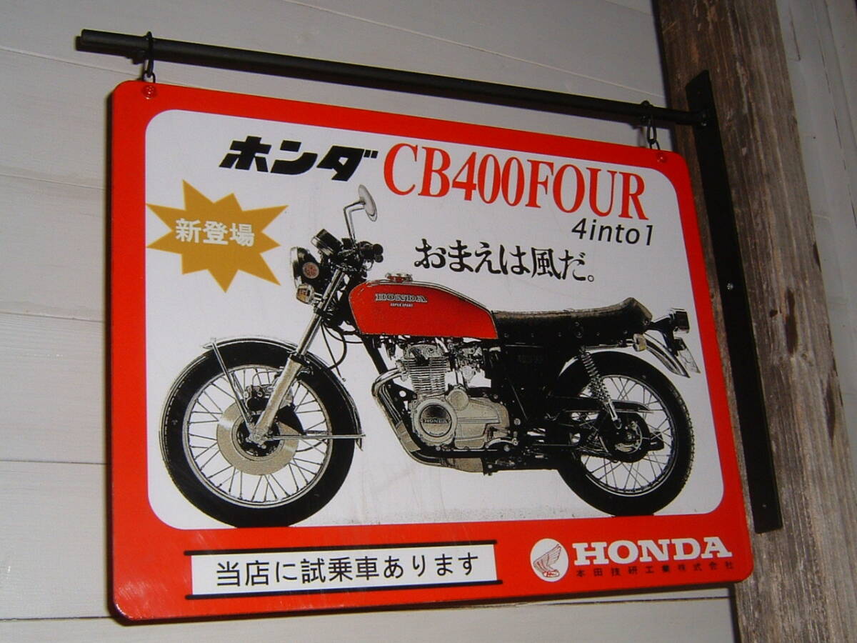 中古☆「ホンダ CB400FOUR」吊下げ看板(検:オートバイ.CB400F.バイク.昭和レトロ.CB750F.ドリーム.ベンリィ.店舗用.旧車.飾り/インテリア用_画像1