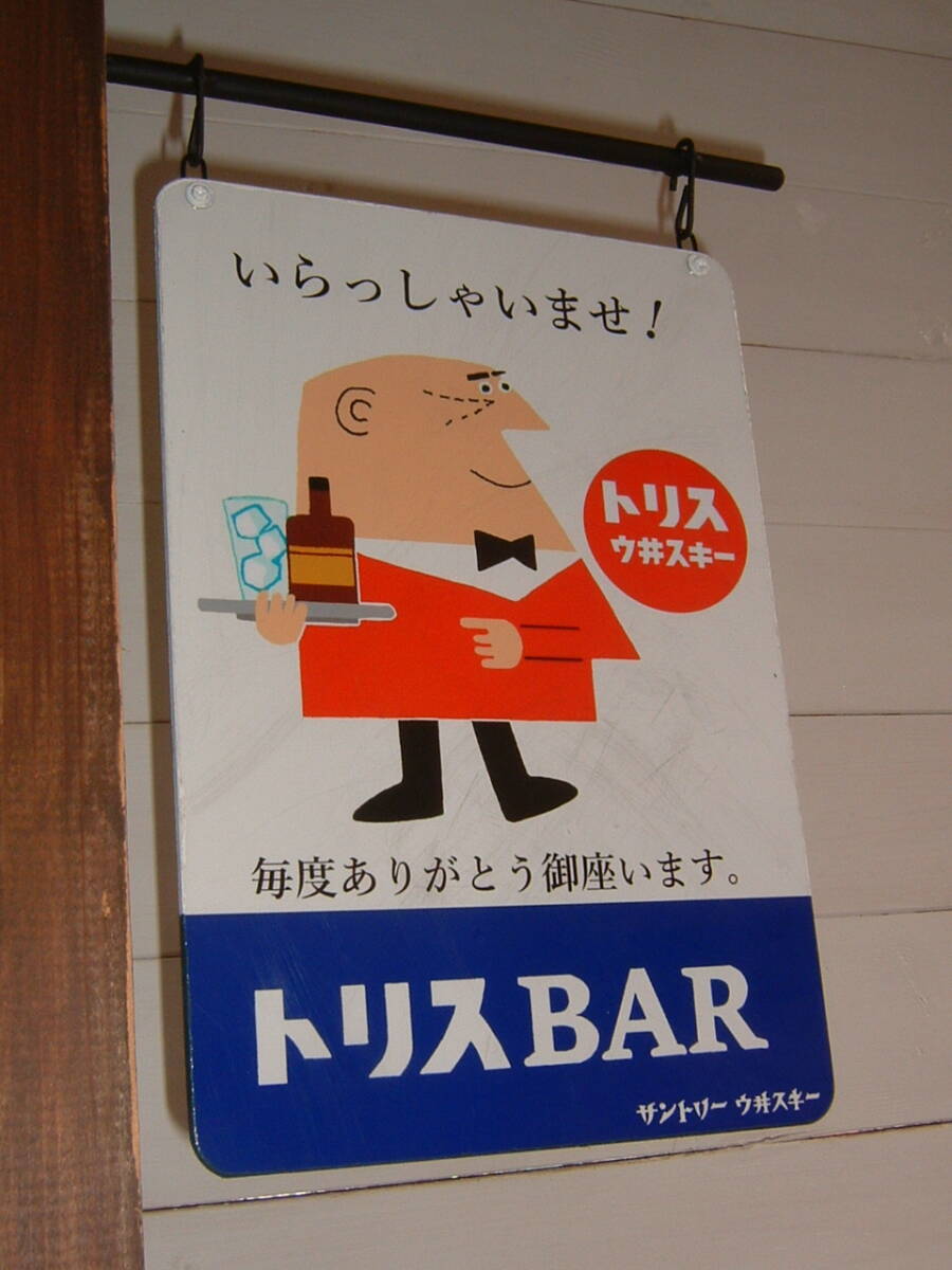 中古☆「サントリー.トリス.ウイスキー」吊下げ看板(検:アンクルトリス.古酒.洋酒.人形.ハイボール.飲食店.BAR.昭和レトロ.寿屋/インテリア_画像1