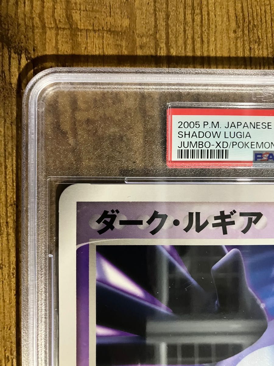 PSA8 ダークルギア プロモ ポケモンスクープ ジャンボカード XD PSA8 ダークルギア プロモ ポケモンスクープ ジャンボカード XD