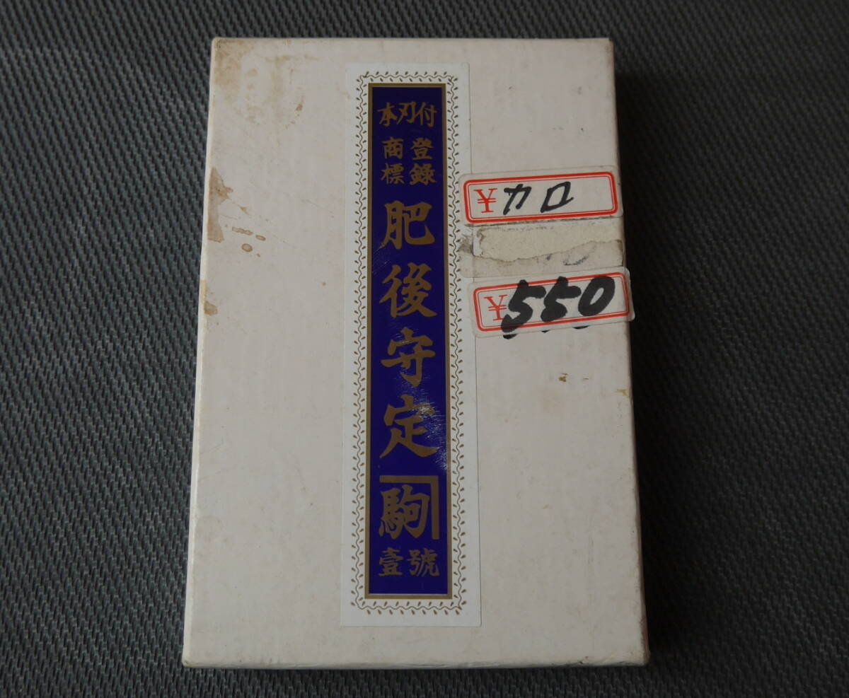 肥後守 定駒ナイフ肥後守定駒 小刀 昭和60年代頃1980年代頃MADE IN JAPAN日本製デッドストック特級品アンティーク最高級ビンテージ 本刃付_画像2