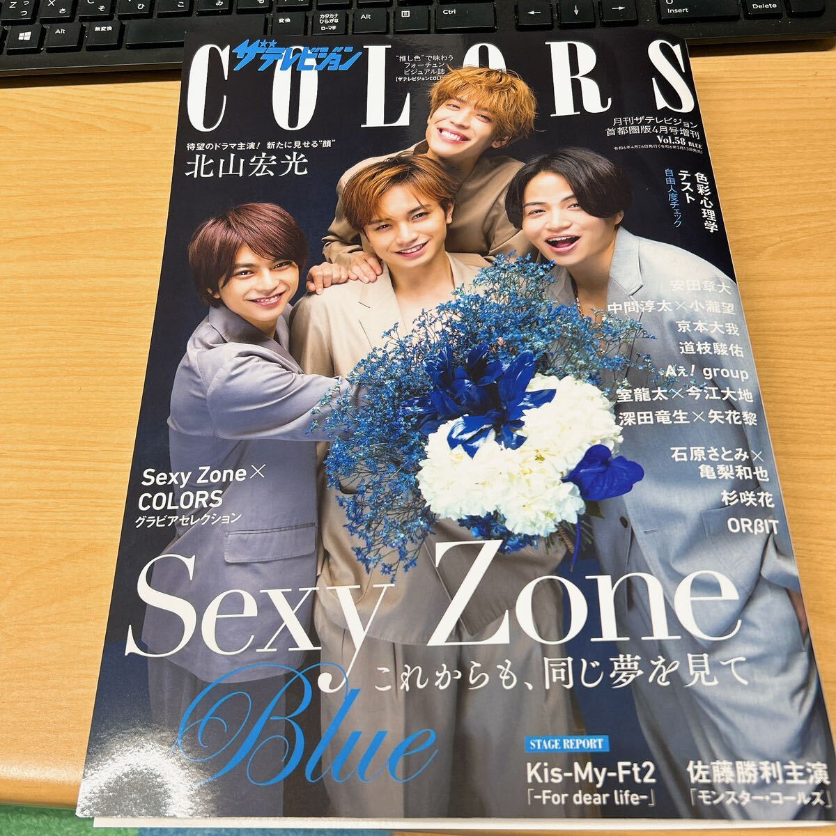 ザテレビジョンCOLORS vol.58 切り抜き SexyZone 中島健人 菊池風磨 佐藤勝利 松島聡_画像1