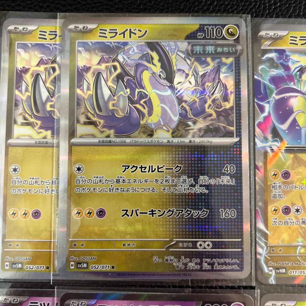 テツノカシラ テツノイサハ テツノイワオ 未来のミライドン 未来 テツノカシラ テツノイサハ テツノイワオ 未来のミライドン 未来