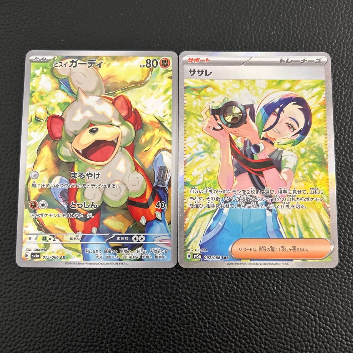サザレ SAR ヒスイガーディAR クリムゾンヘイズ ポケモンカード サザレ SAR ヒスイガーディAR クリムゾンヘイズ ポケモンカード