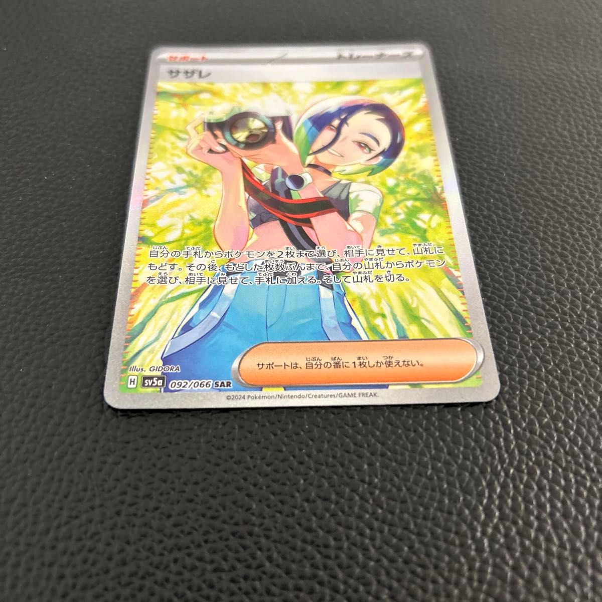 サザレ SAR ヒスイガーディAR クリムゾンヘイズ ポケモンカード サザレ SAR ヒスイガーディAR クリムゾンヘイズ ポケモンカード