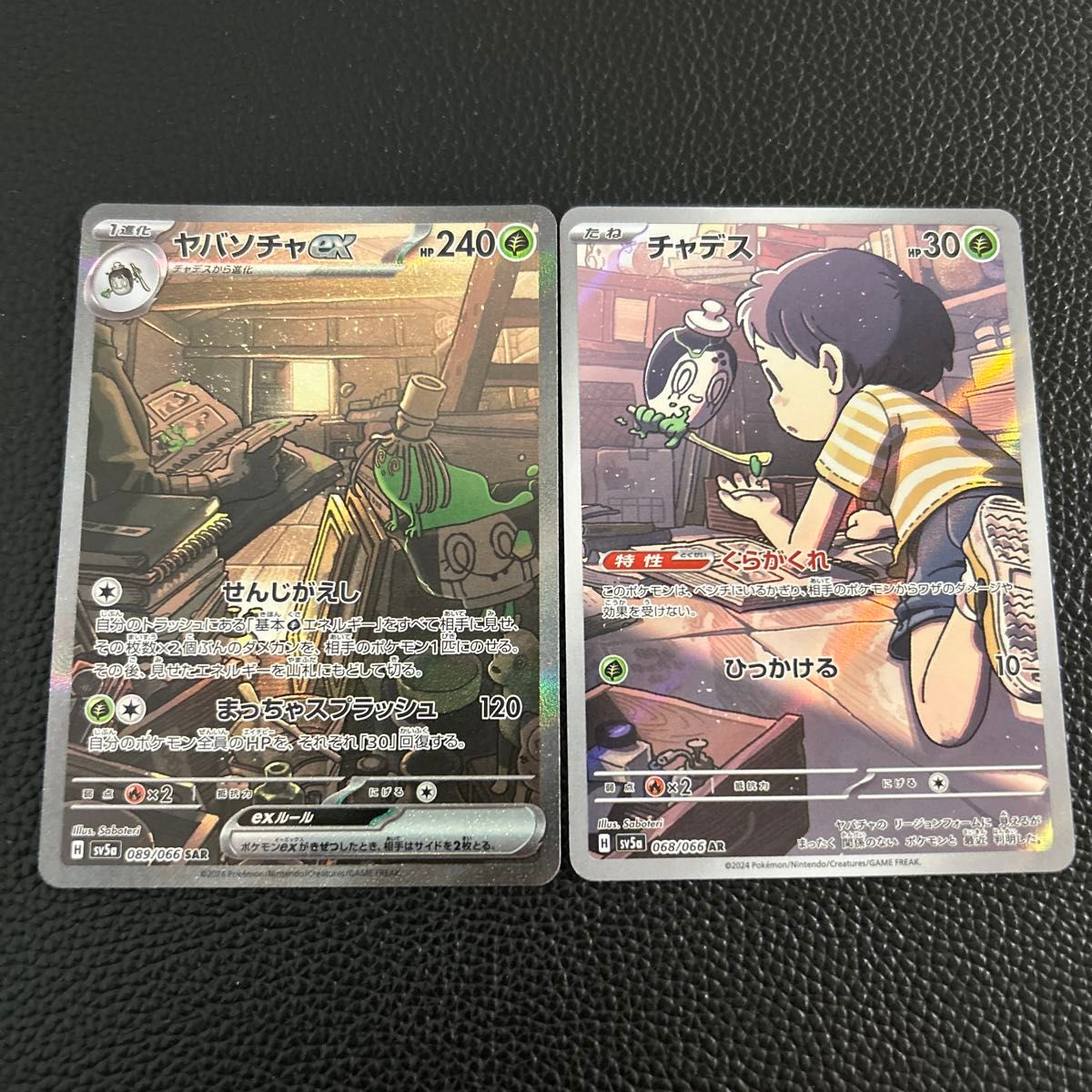 ヤバソチャex SAR チャデスAR クリムゾンヘイズ ポケモンカード ヤバソチャex SAR チャデスAR クリムゾンヘイズ ポケモンカード