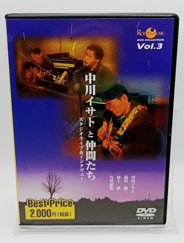 ■中川イサトと仲間たち スタジオライブ&インタヴュー ROOTS MUSIC DVD COLLECTION VOL.3_画像1