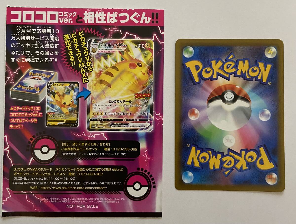 ポケモンカード Pokemon プロモ ピカチュウ VMAX  コロコロコミック2022年２月号 1枚の画像3