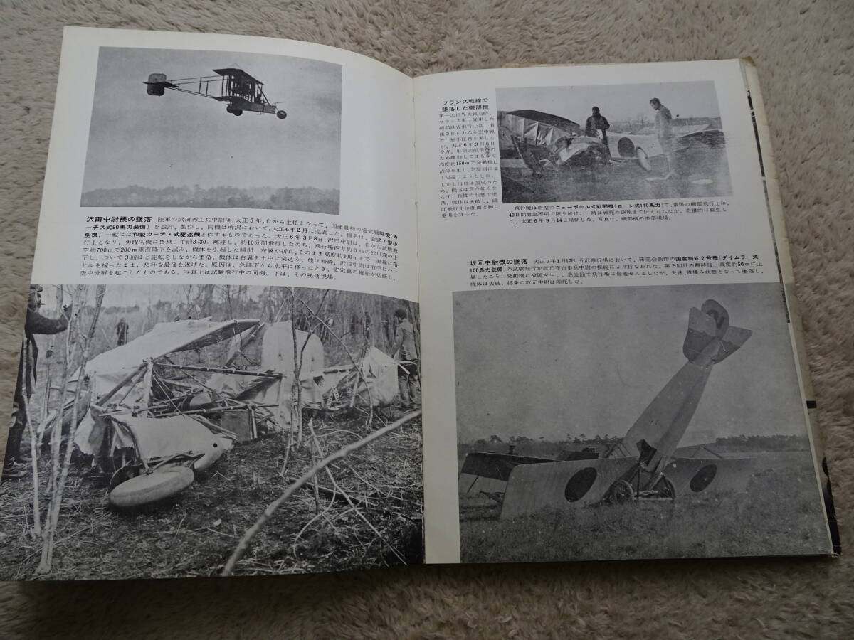 古書 ミリタリー 「写真記録 航空事故」 昭和36年9月出版の画像4