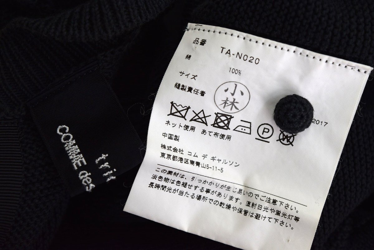 1425-24B0485★トリコ コムデギャルソン tricot COMME des GARCONS★かぎ針編みスリーブ コットンニット ブラック黒 春夏の画像6