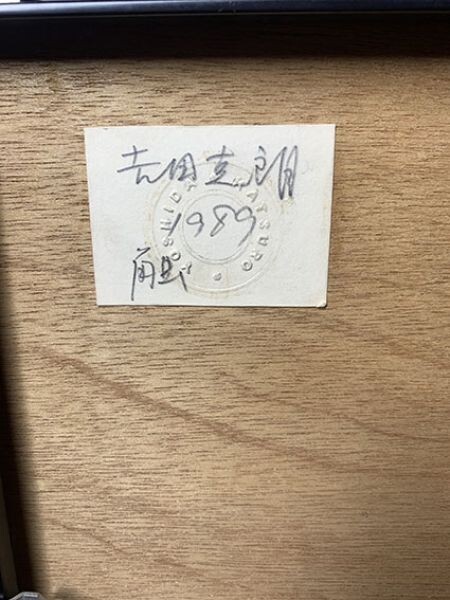 吉田克朗画額「触　体-93」 黒鉛　紙　サイン、年記　45×45　F:47.5×48　1989年　Katsuro Yoshida_画像10