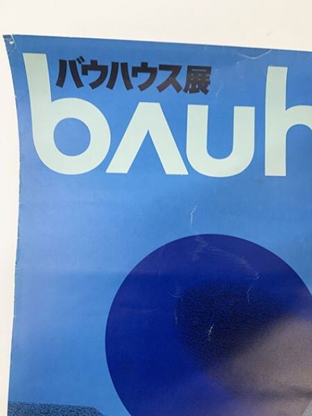 バウハウス展 ポスター 1971年 Bauhaus イラスト/ハーバート・バイヤー デザイン/原弘 オフセット 73×51.5の画像3