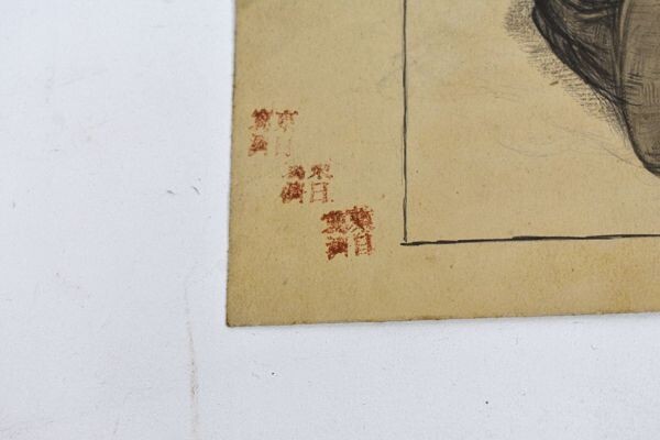 伊東深水画稿「女護の島　八十九」　鉛筆　墨　紙　サイン　14.8×19　Shinsui Ito_画像5