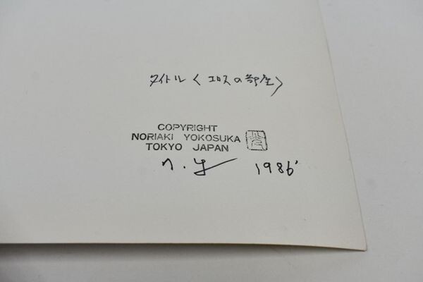  Yokosuka . light print [e Roth. part shop ] gelatin silver print autograph 36×28 1986 year Noriaki Yokosuka