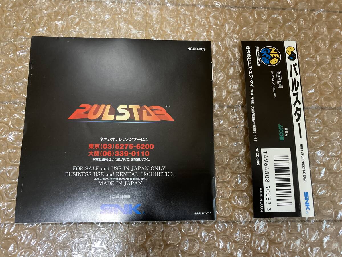帯付き パルスター PULSTAR ネオジオCD 美品 NEOGEO CD
