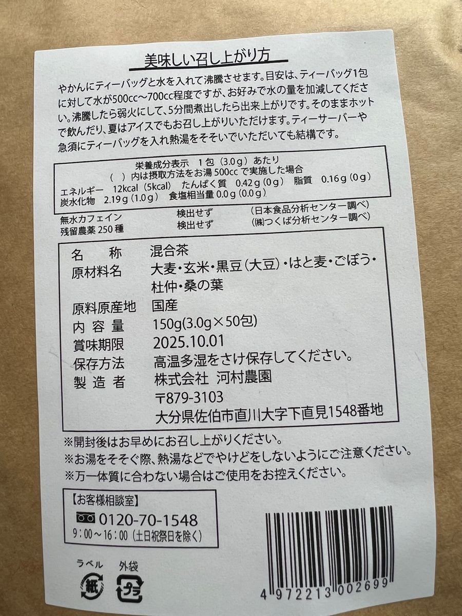 国産素材！100%！お茶 減肥茶 ダイエット茶 ティーバッグ！ノンカフェイン 無添加 血糖値 黒豆茶 桑の葉茶 杜仲茶