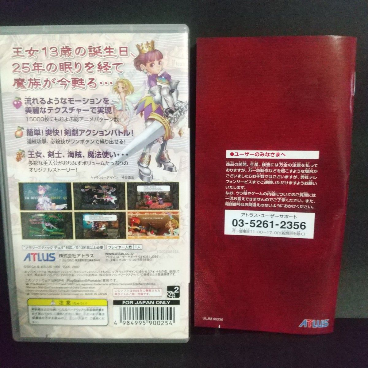 プリンセス クラウン (アトラスベストコレクション) (PSP) アトラス (分類：PSP ソフト)