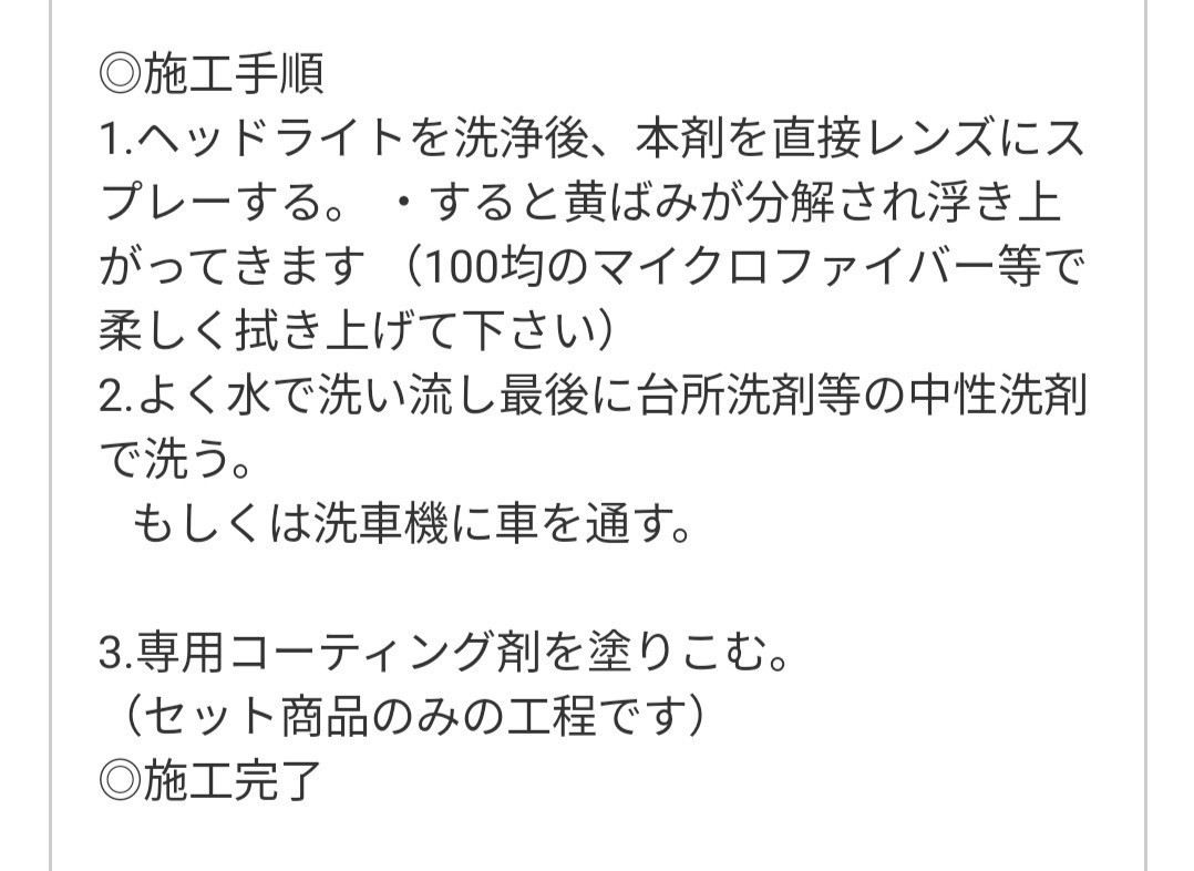 スプレーするだけで黄ばみが浮き上がるヘッドライトクリーナー一撃！　ノンコンパウンド　レクサス_画像8