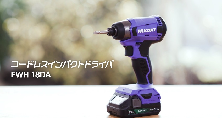 18V コードレス インパクトドライバ コンパクトタイプ 2.0Ah 蓄電池×1個 充電器 ケース付 FWH18DA(BG) 工具 電動ドリル DIY LEDライト_画像9