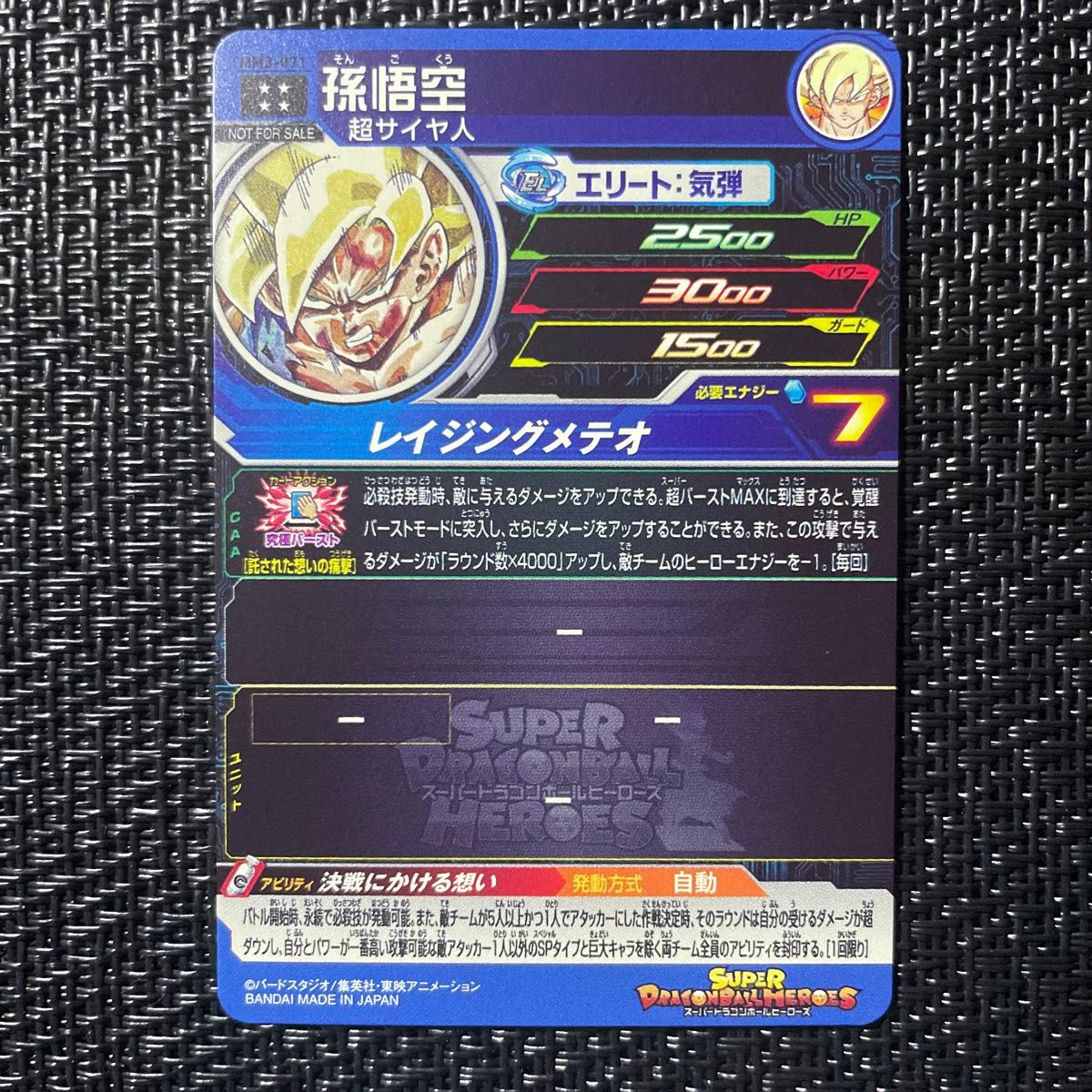 MM3-071 孫悟空 スピード発送 スーパードラゴンボールヒーローズ MM3-071 孫悟空 スピード発送 スーパードラゴンボールヒーローズ