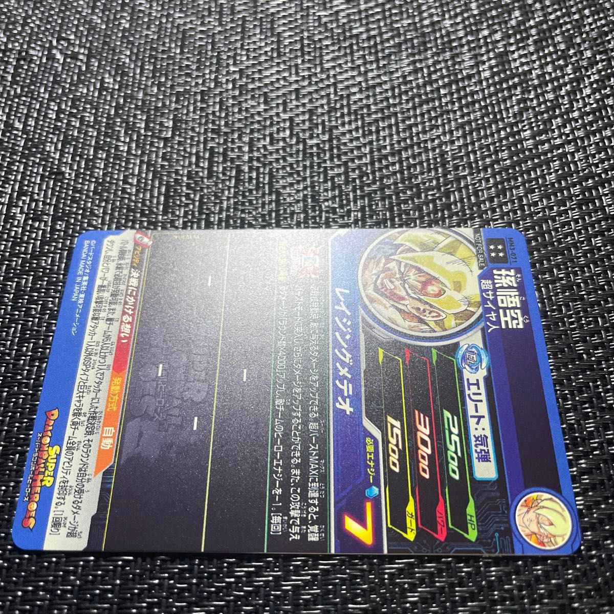 MM3-071 孫悟空 スピード発送 スーパードラゴンボールヒーローズ MM3-071 孫悟空 スピード発送 スーパードラゴンボールヒーローズ