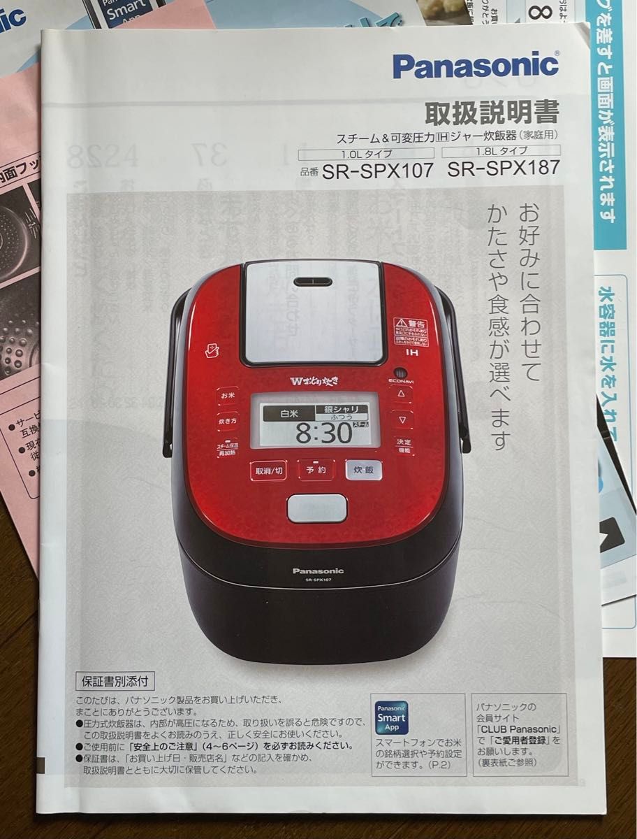 パナソニック 炊飯器 取扱説明書 SR-SPX107 SR-SPX187 Panasonic パナソニック 炊飯器 取扱説明書 SR-SPX107 SR-SPX187 Panasonic