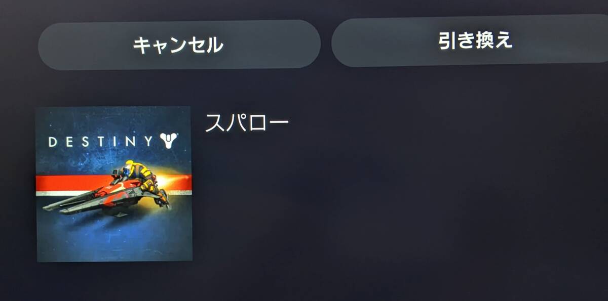 【PS4】 Destiny [通常版]_コード入力後、この画面が表示されました。