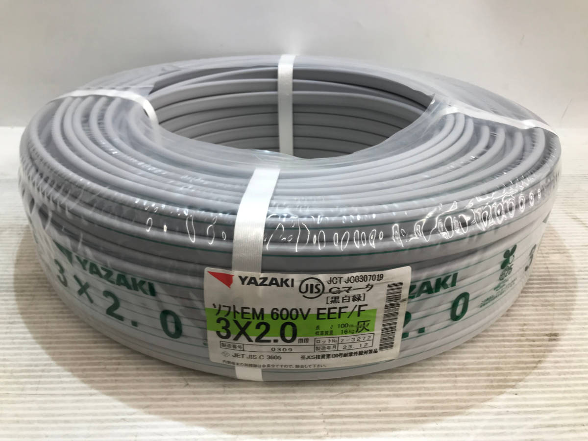 【未開封品】YAZAKI ソフトEM 600V EEF/F 3×2.0mm 黒白緑 100m / ITBO2VPX7RRY