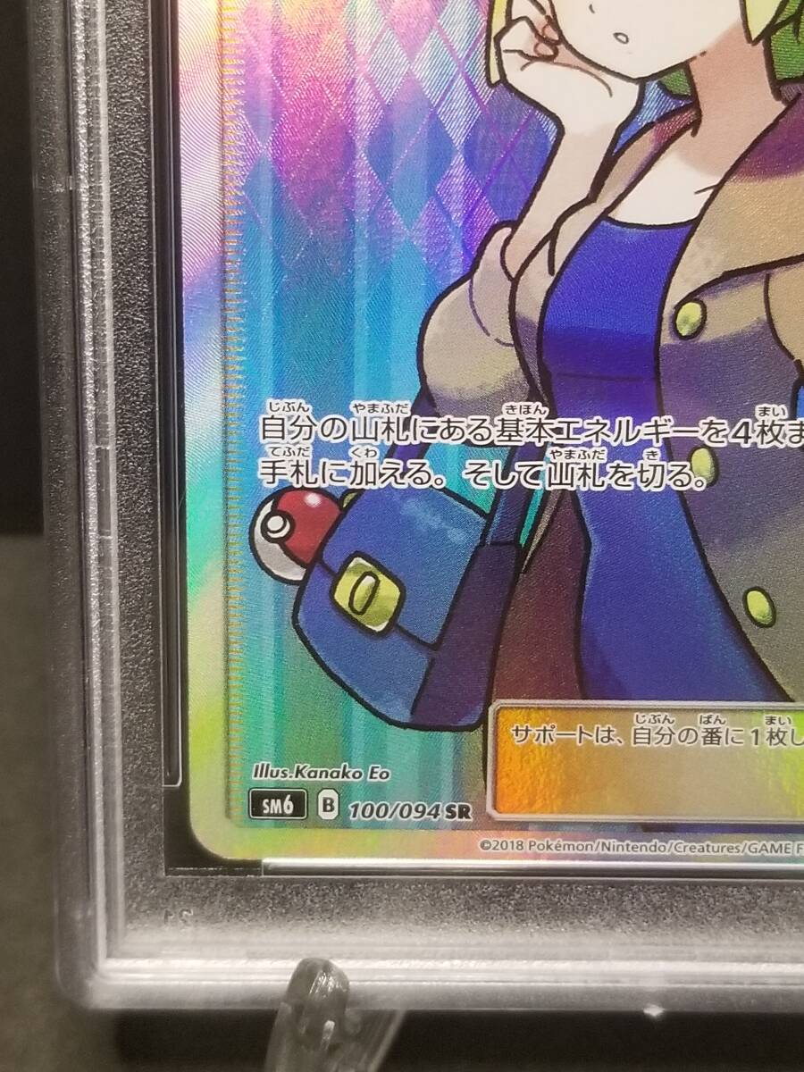 ※最高評価 [PSA10] ポケモンカード おじょうさま sm6 100/094 SR サン＆ムーン 拡張パック 禁断の光 ポケカ トレカ 鑑定 BGS ARS CGC_画像4