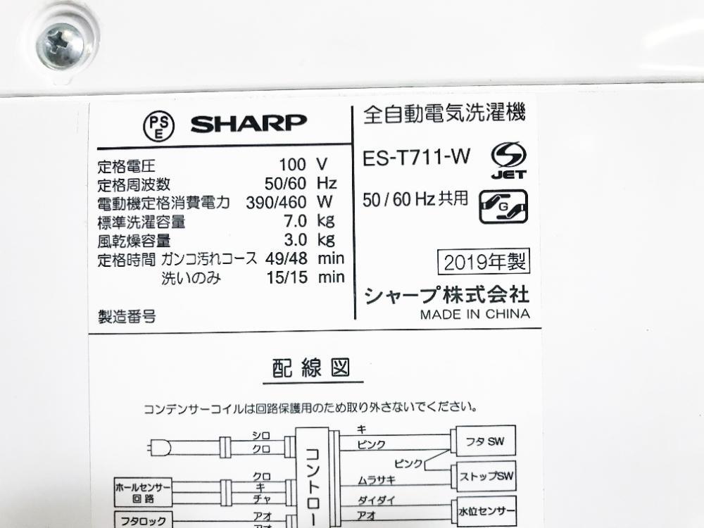 ★送料無料★2019年製★極上超美品 中古★SHARP 7㎏ 槽の樹脂まるごと抗菌!!室内干しコースボタン搭載 洗濯機【ES-T711-W】D43U_画像10