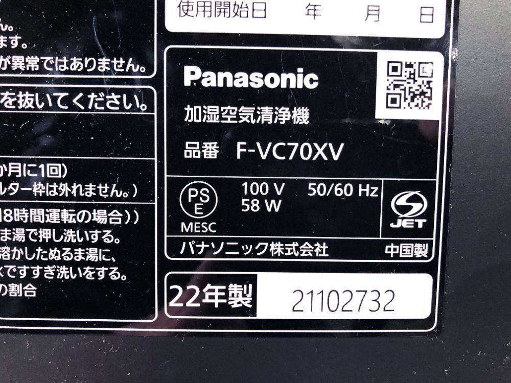 全国送料無料★2022年製★超美品 中古★パナソニック ナノイーX搭載！「3Dフロー花粉撃退気流」～31畳☆加湿空気清浄機【F-VC70XV-TM】D5U0の画像10