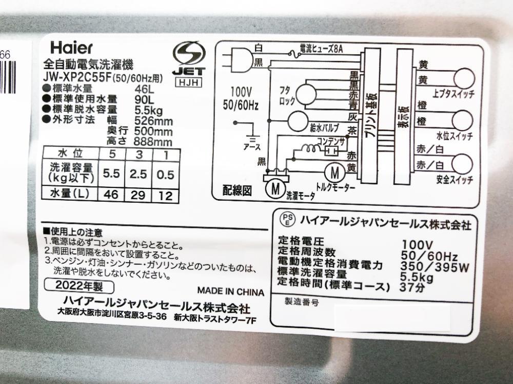 送料無料★2022年製★極上超美品 中古★Haier 5.5kg「しわケア脱水」搭載!!黒カビの発生しにくい「ステンレス槽」洗濯機【JW-XP2C55F】D6B9_画像10