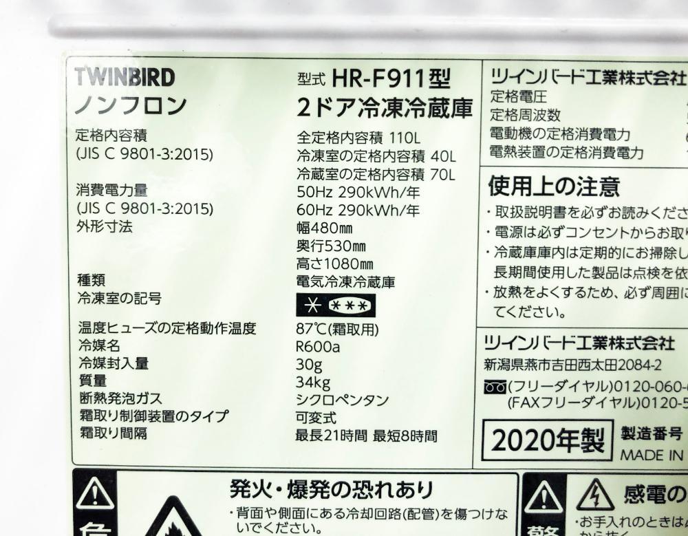 送料無料★2020年製★極上美品 中古★TWINBIRD 110L 霜取り不要！電子レンジが置ける耐熱トップ★2ドア冷蔵庫【HR-F911】D5J7の画像10