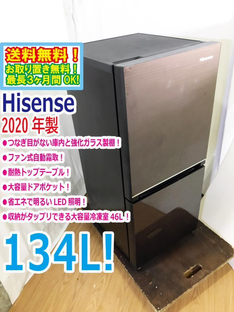 送料無料★2020年製★極上超美品 中古★Hisense☆134L☆2ドア冷凍冷蔵庫☆右開き☆スタイリッシュデザイン!!☆LED照明【HR-G13B-BR】D67Hの画像1