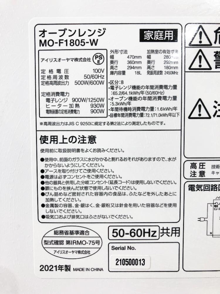 全国送料無料★2021年製★超美品 中古★アイリスオーヤマ 18L 11種類のオートメニュー!!フラット庫内 オーブンレンジ【MO-F1805-W】D6F1_画像10