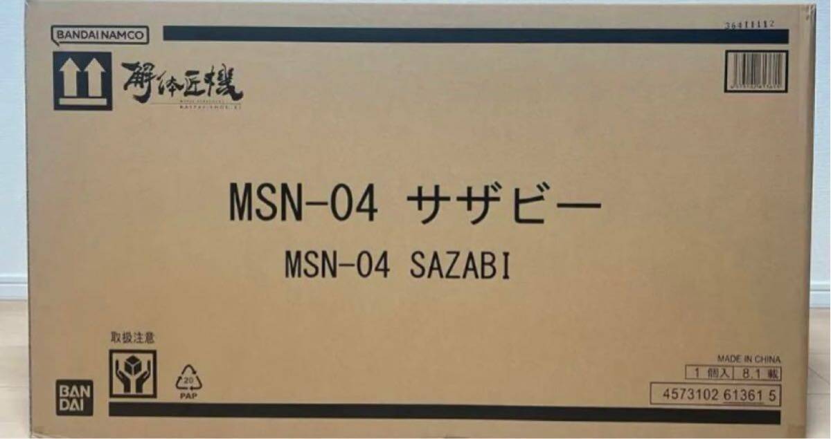 【新品希少】解体匠機　サザビー　ガンダム　プラモデル　MSN-04_画像2