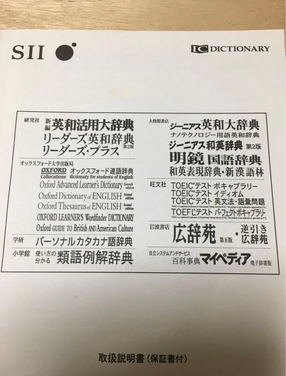 美品★シルカ★電子辞書★セイコー★英和★和英★英語★広辞苑　SR-E8500