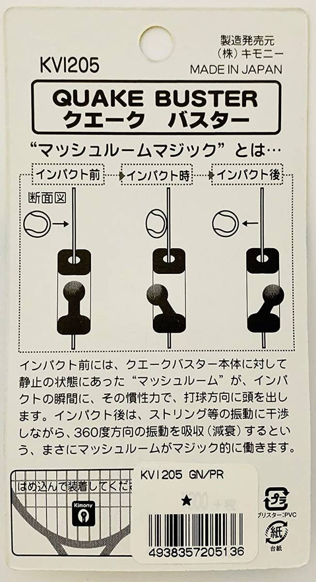 kimony 振動止め クエークバスターＲＤ 錦織 圭も愛用 キモニー