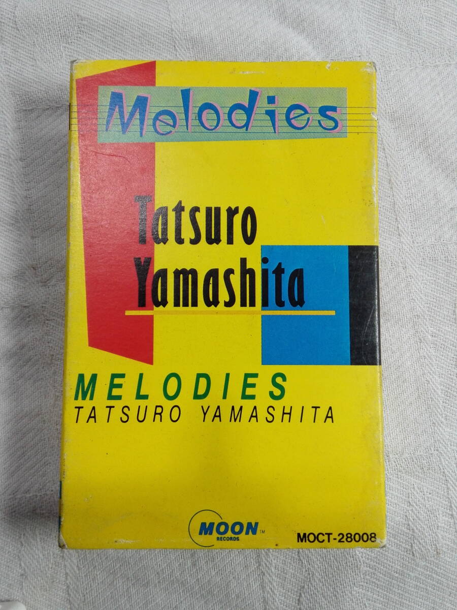 カセットテープ、山下達郎、melodies 。歌詞カード付き。の画像1