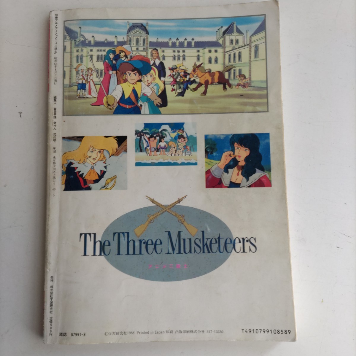 【アニメ雑誌】別冊アニメディア「アニメ三銃士/昭和６３年８月」学研 昭和63年8月6日発行 昭和レトロ ユーズド品_画像2