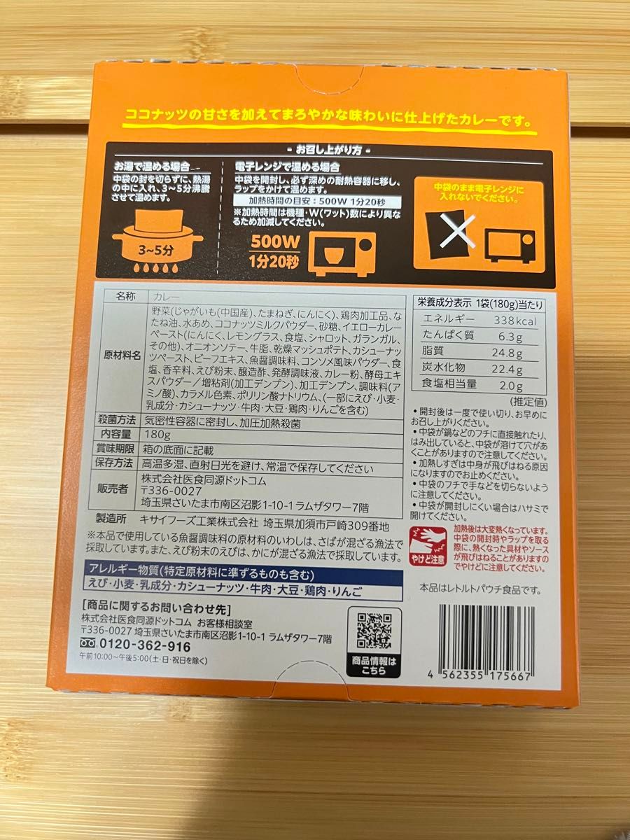 【即購入OK】マッサマンカレー マイルド味  新品未開封 シール付き ドッキリGP 購入者様優先