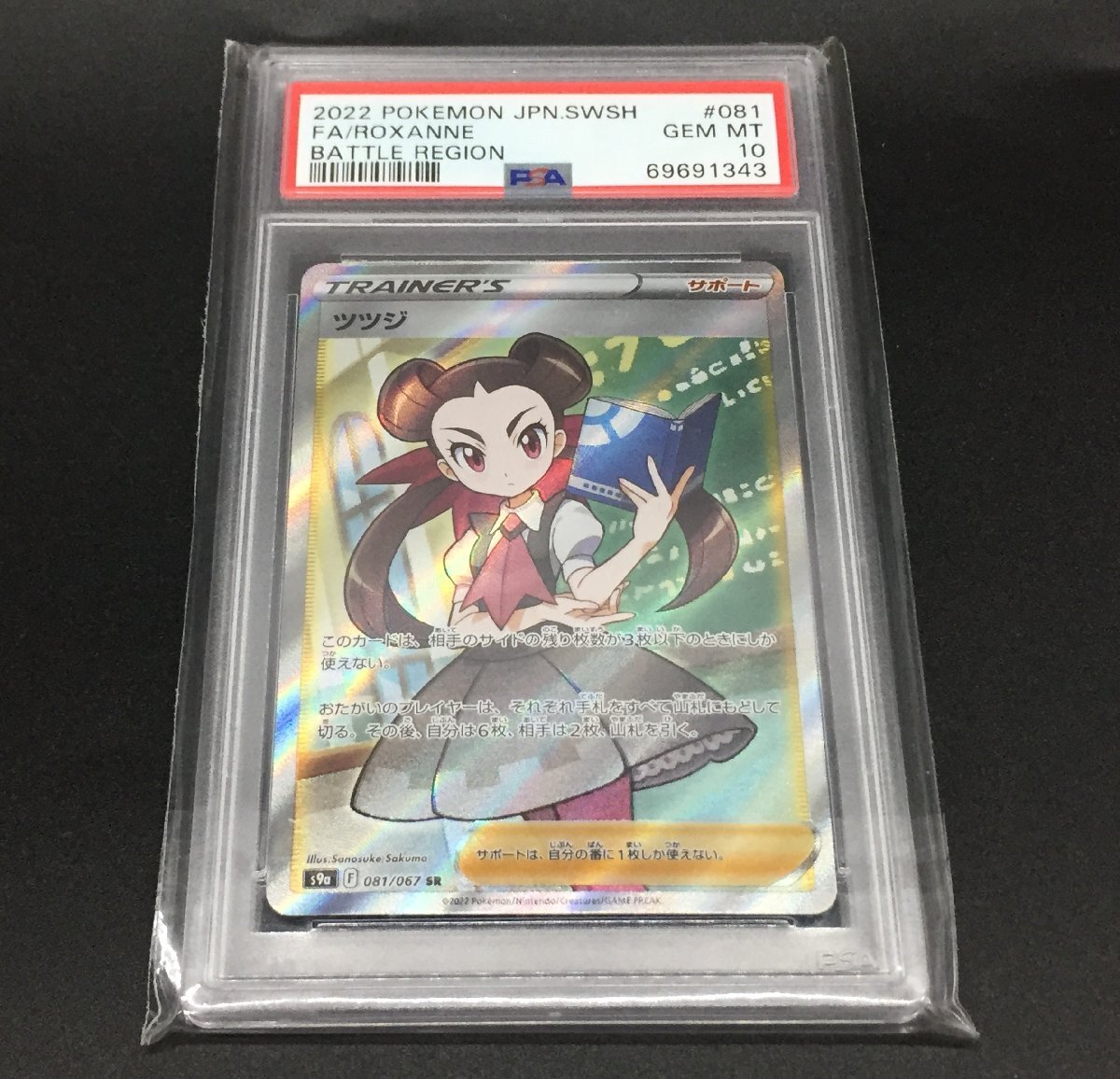 【PSA10】ツツジ SR 081/067 ポケモン カードゲーム ポケカ ソード＆シールド 強化拡張パック バトルリージョン PSA鑑定品 ☆良品☆[46-M5]_画像1