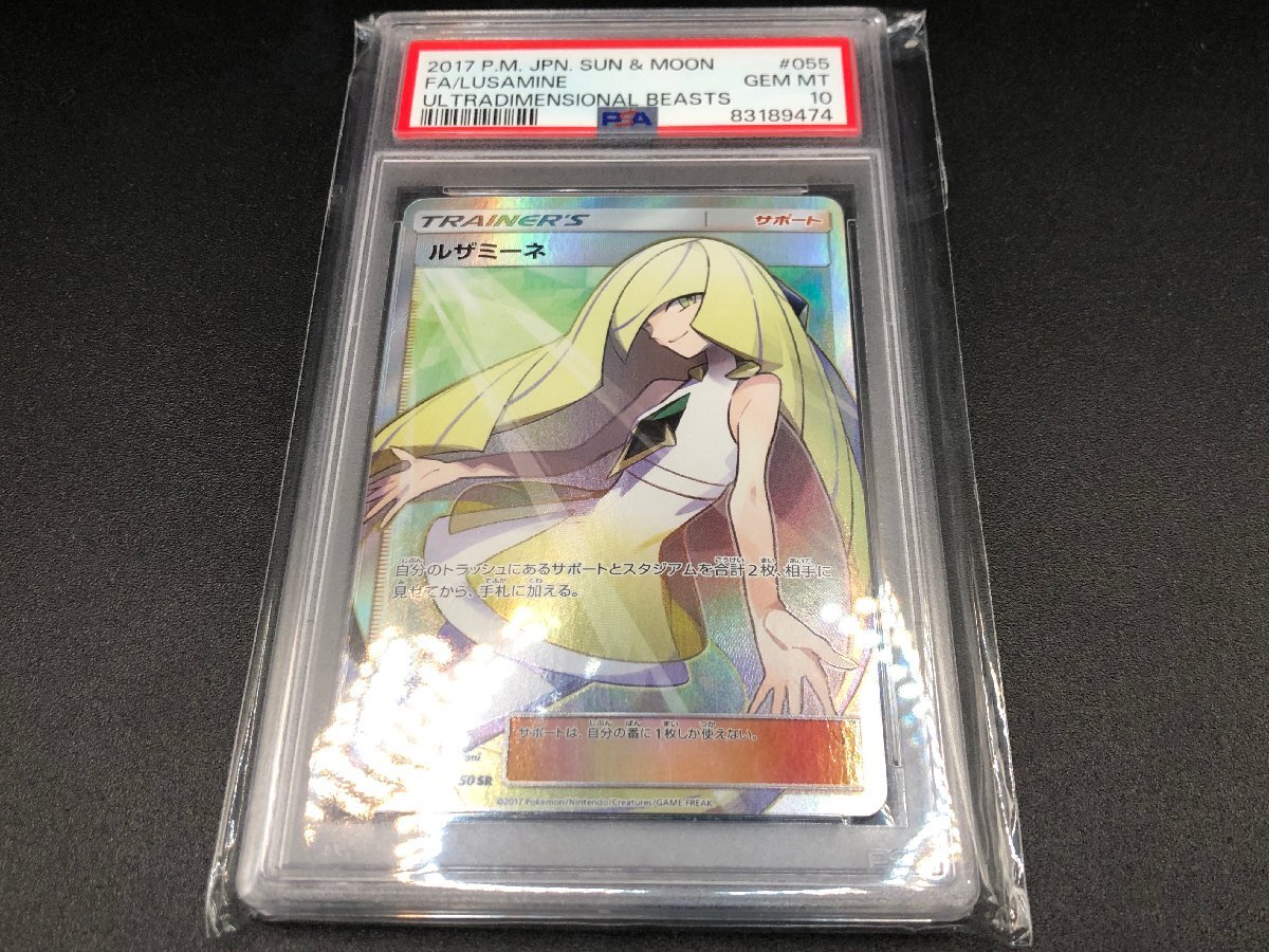 Yahoo!オークション - 【PSA10】ルザミーネ sm4A 055/050 SR Yahoo!オークション - 【PSA10】ルザミーネ sm4A 055/050 SR