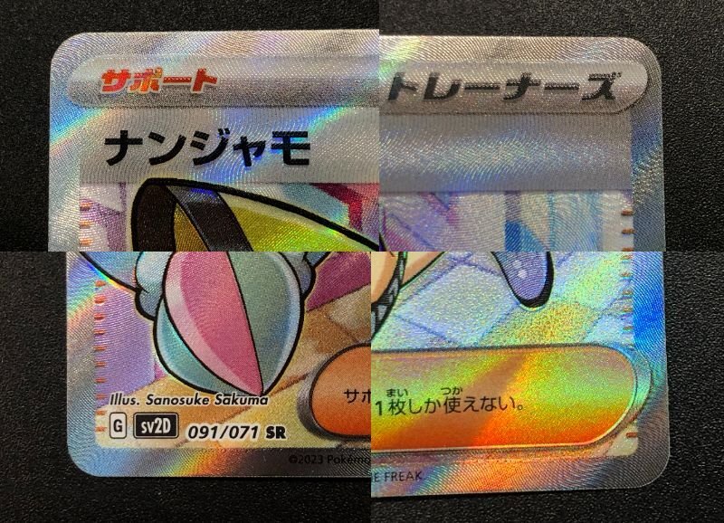 ナンジャモ sv2D 091/071 SR ポケモンカードゲーム スカーレット＆バイオレット クレイバースト ポケカ [46-0318-E6]☆良品☆_画像2