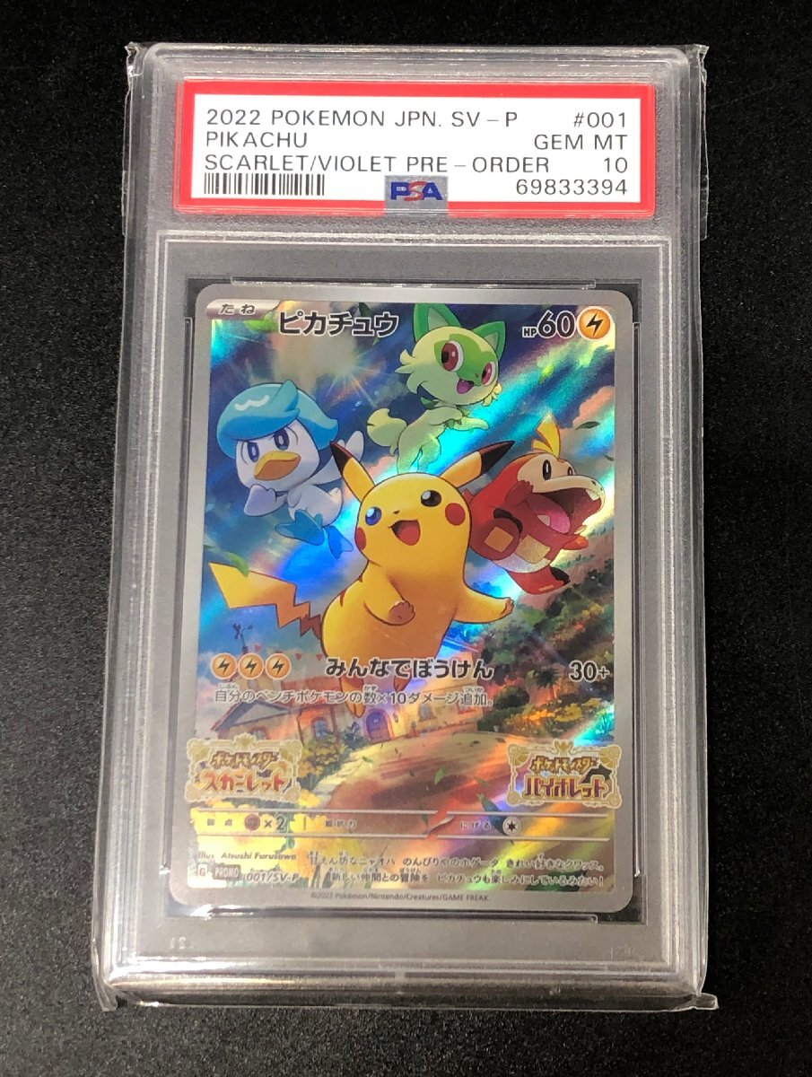 PSA10】ピカチュウ G PROMO 001/SV-P ポケモンカードゲーム 